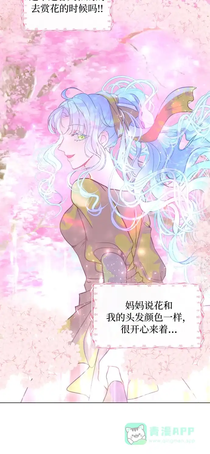 《第二次作为女儿诞生了》第3话 第8页