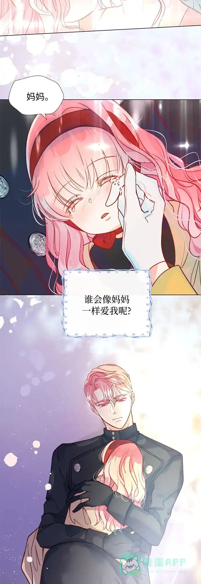 《第二次作为女儿诞生了》第3话 第12页