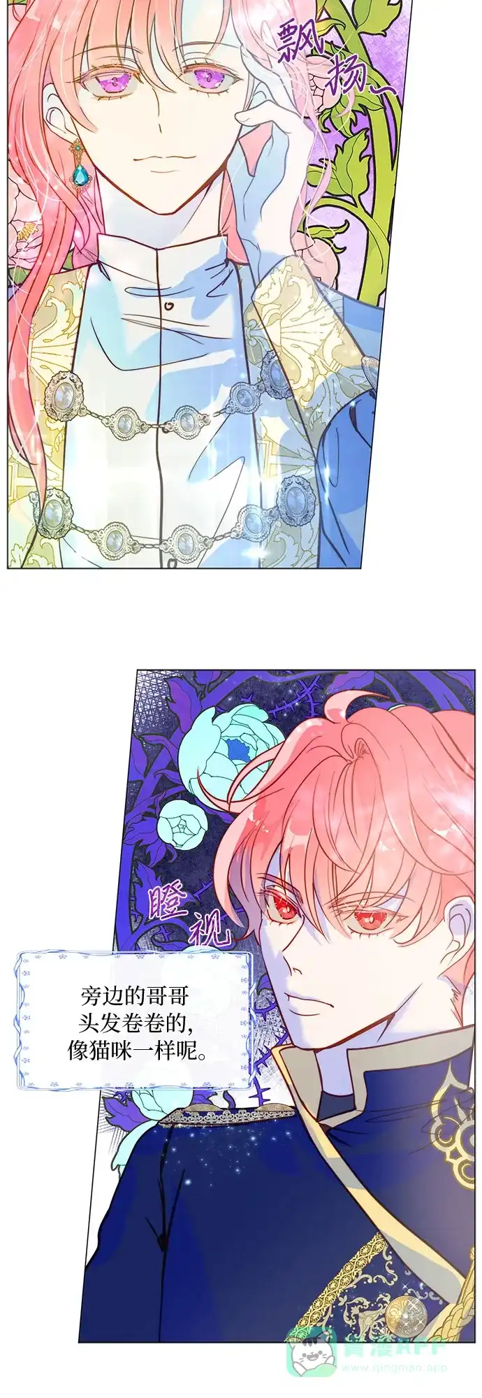 《第二次作为女儿诞生了》第3话 第39页