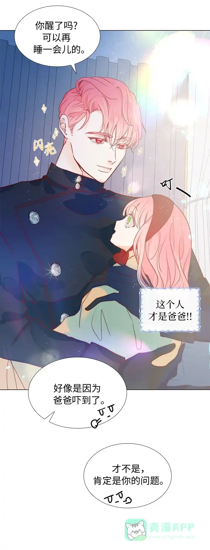 《第二次作为女儿诞生了》第3话 第15页