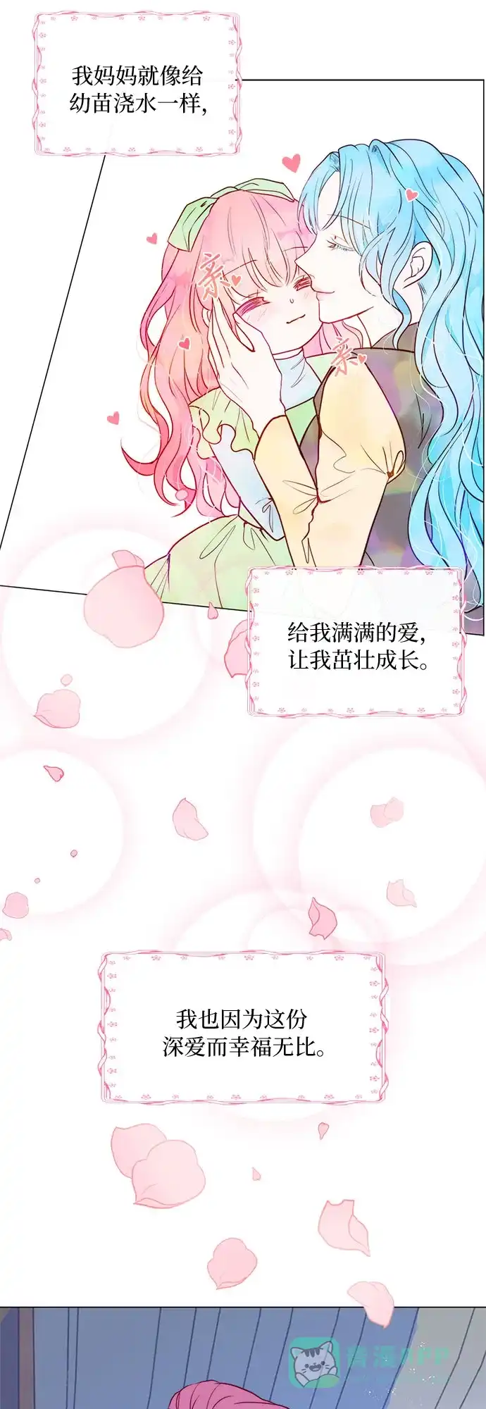 《第二次作为女儿诞生了》第3话 第5页