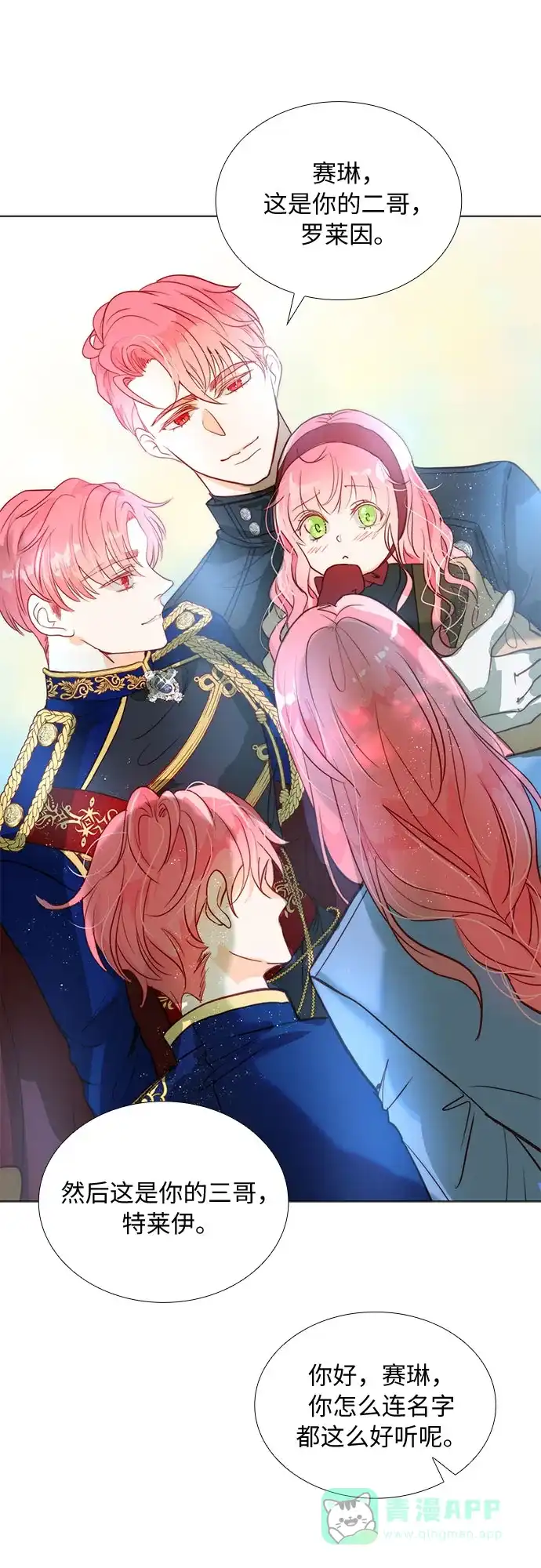 《第二次作为女儿诞生了》第3话 第40页