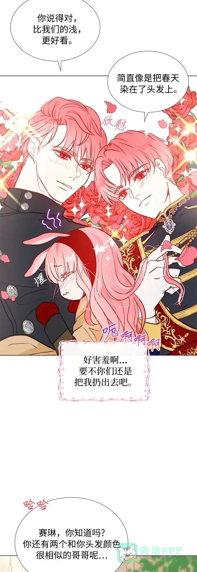 《第二次作为女儿诞生了》第3话 第33页