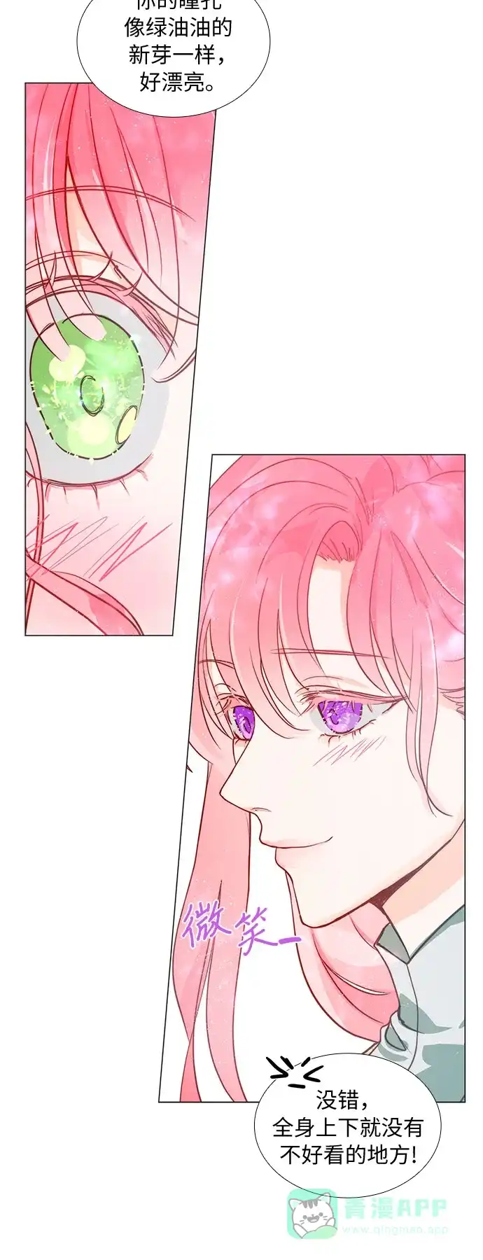 《第二次作为女儿诞生了》第3话 第44页