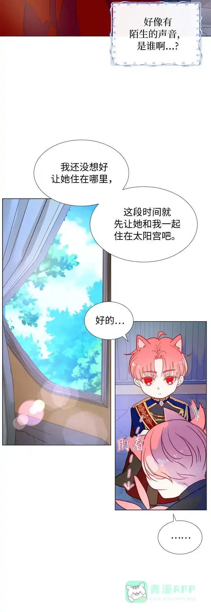 《第二次作为女儿诞生了》第3话 第3页