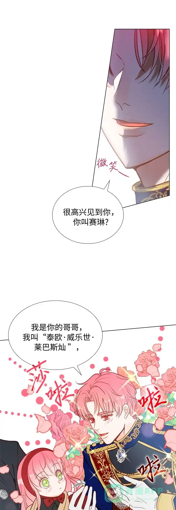 《第二次作为女儿诞生了》第3话 第23页