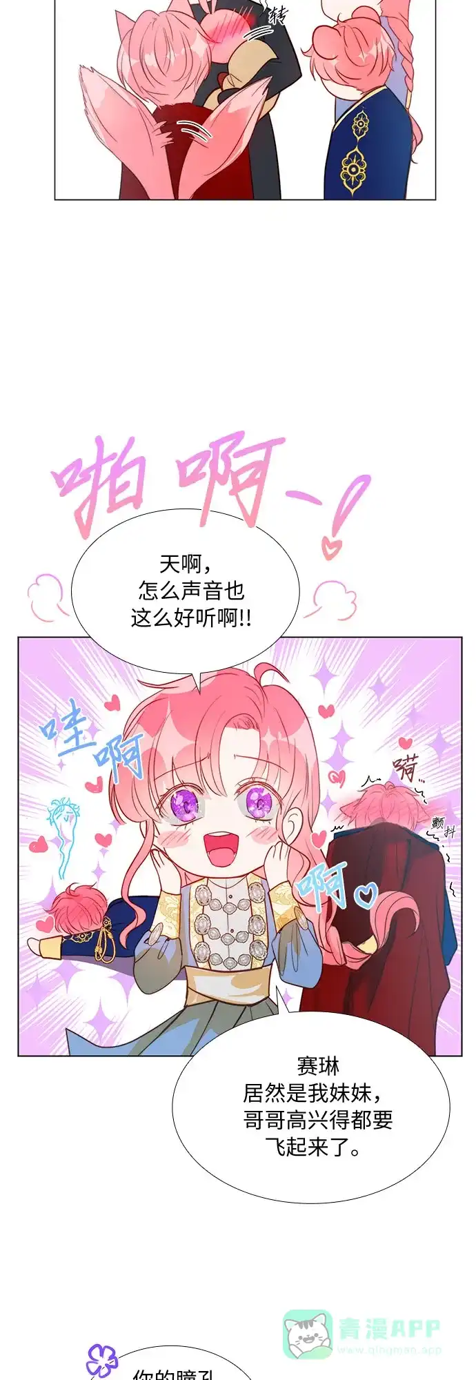《第二次作为女儿诞生了》第3话 第43页