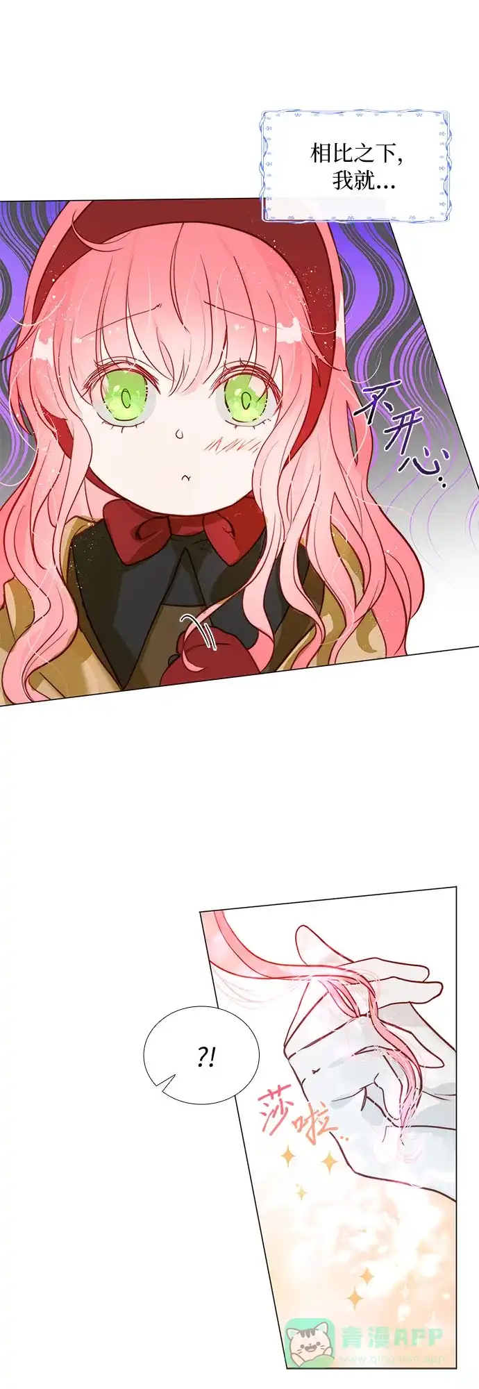 《第二次作为女儿诞生了》第3话 第31页