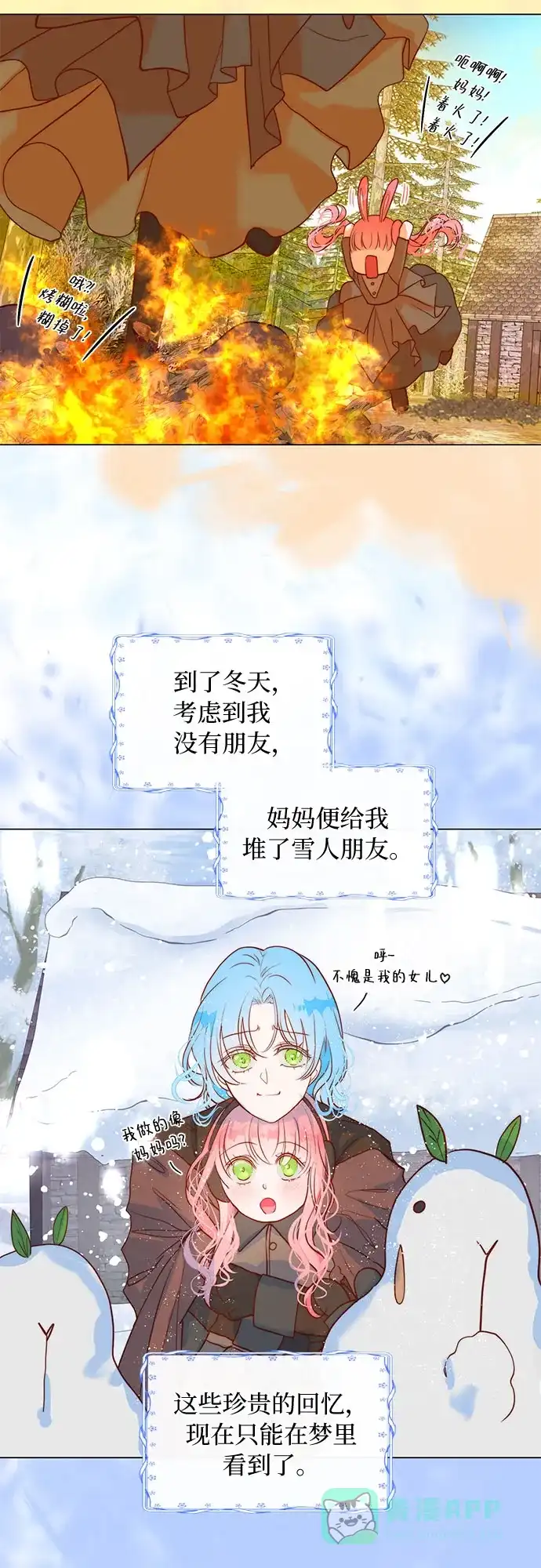 《第二次作为女儿诞生了》第3话 第10页