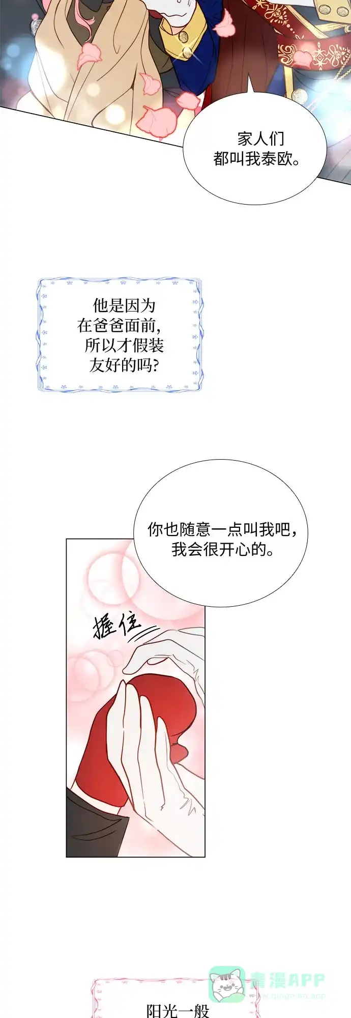 《第二次作为女儿诞生了》第3话 第24页