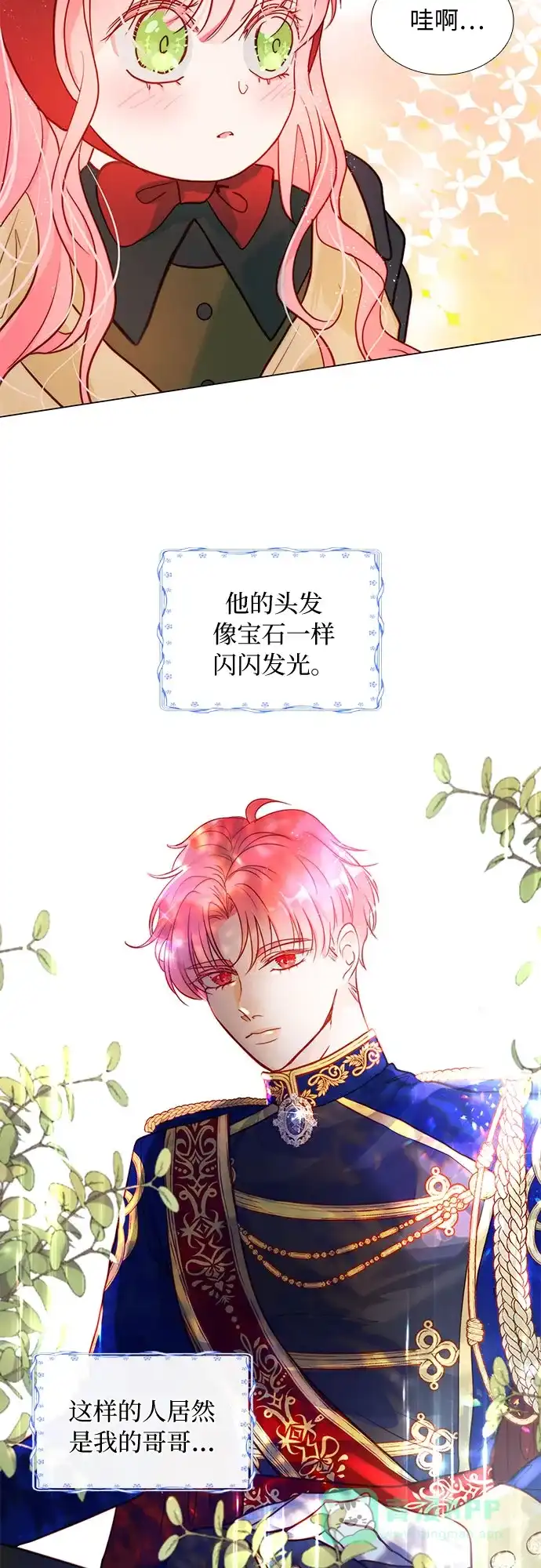 《第二次作为女儿诞生了》第3话 第29页