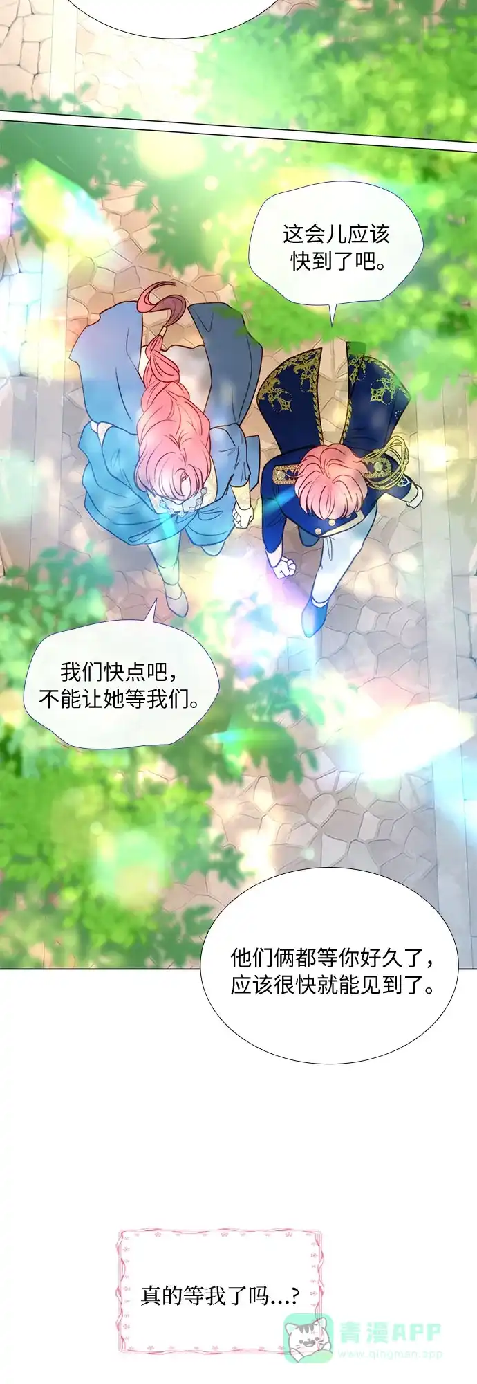 《第二次作为女儿诞生了》第3话 第34页