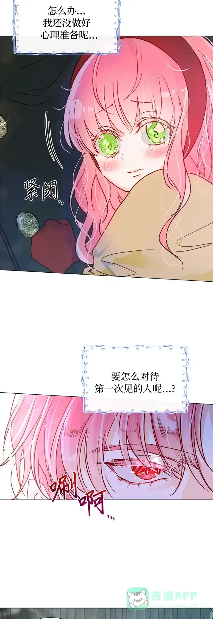 《第二次作为女儿诞生了》第3话 第18页