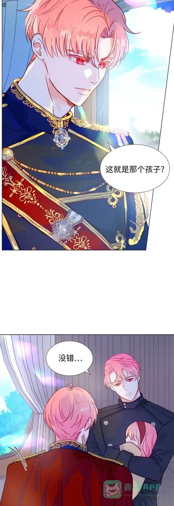 《第二次作为女儿诞生了》第3话 第2页