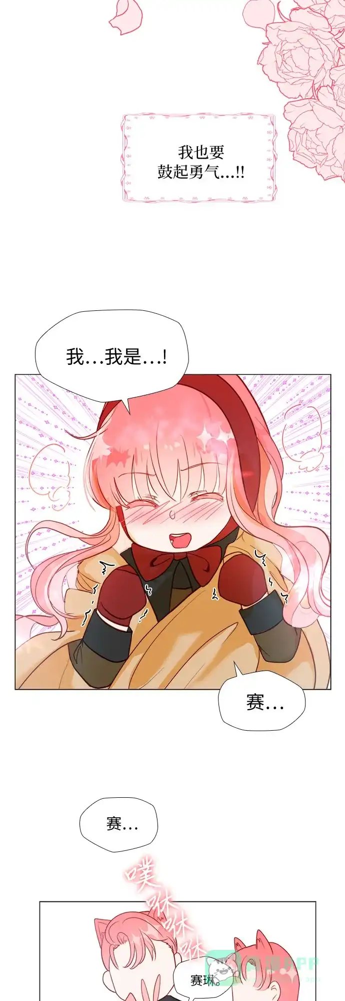 《第二次作为女儿诞生了》第3话 第42页