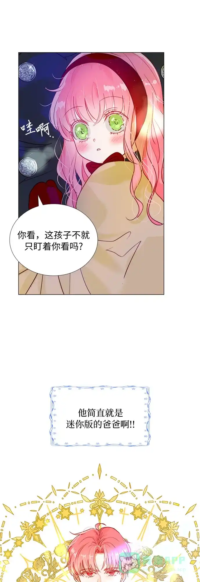 《第二次作为女儿诞生了》第3话 第16页