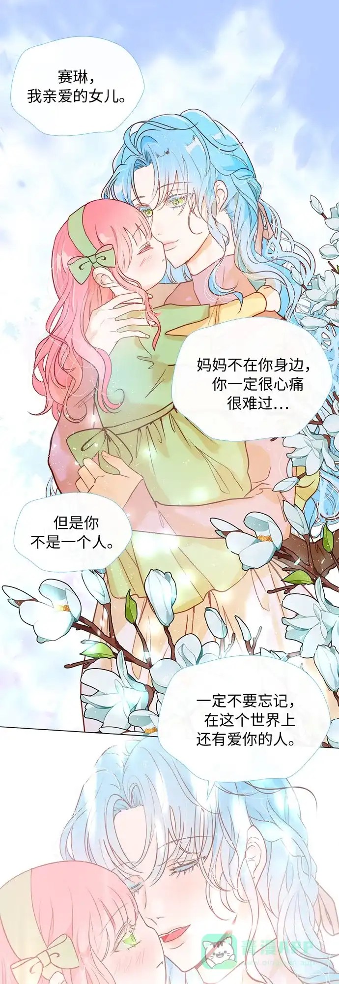 《第二次作为女儿诞生了》第3话 第11页