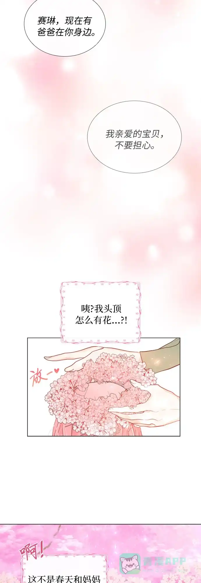 《第二次作为女儿诞生了》第3话 第7页