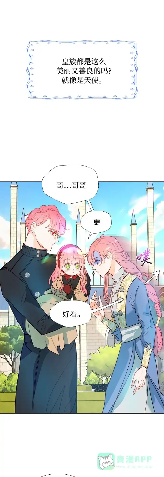 《第二次作为女儿诞生了》第3话 第45页
