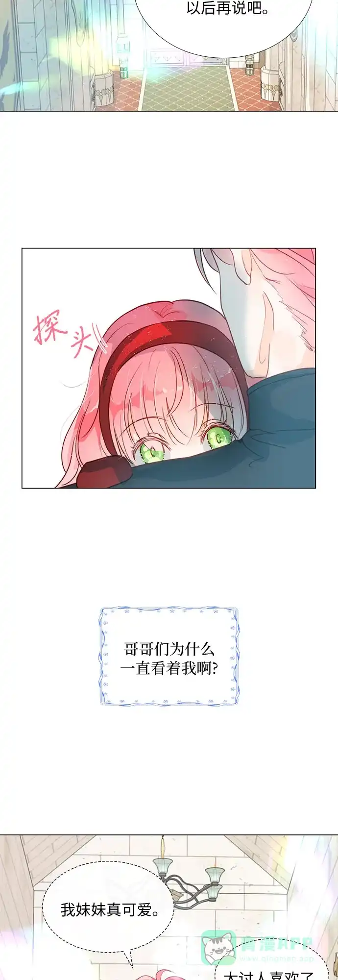《第二次作为女儿诞生了》第3话 第48页