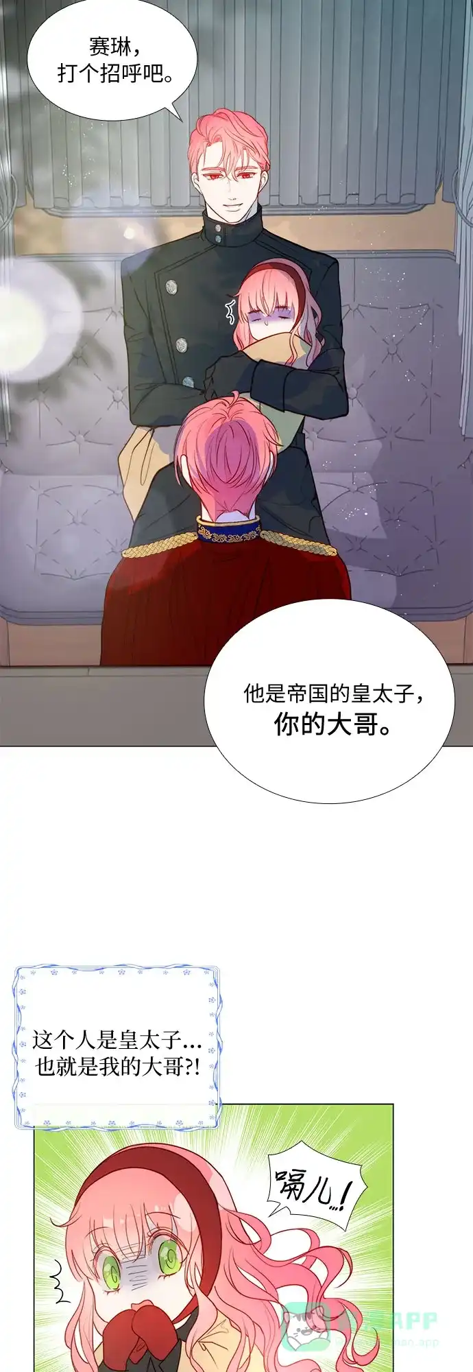 《第二次作为女儿诞生了》第3话 第19页