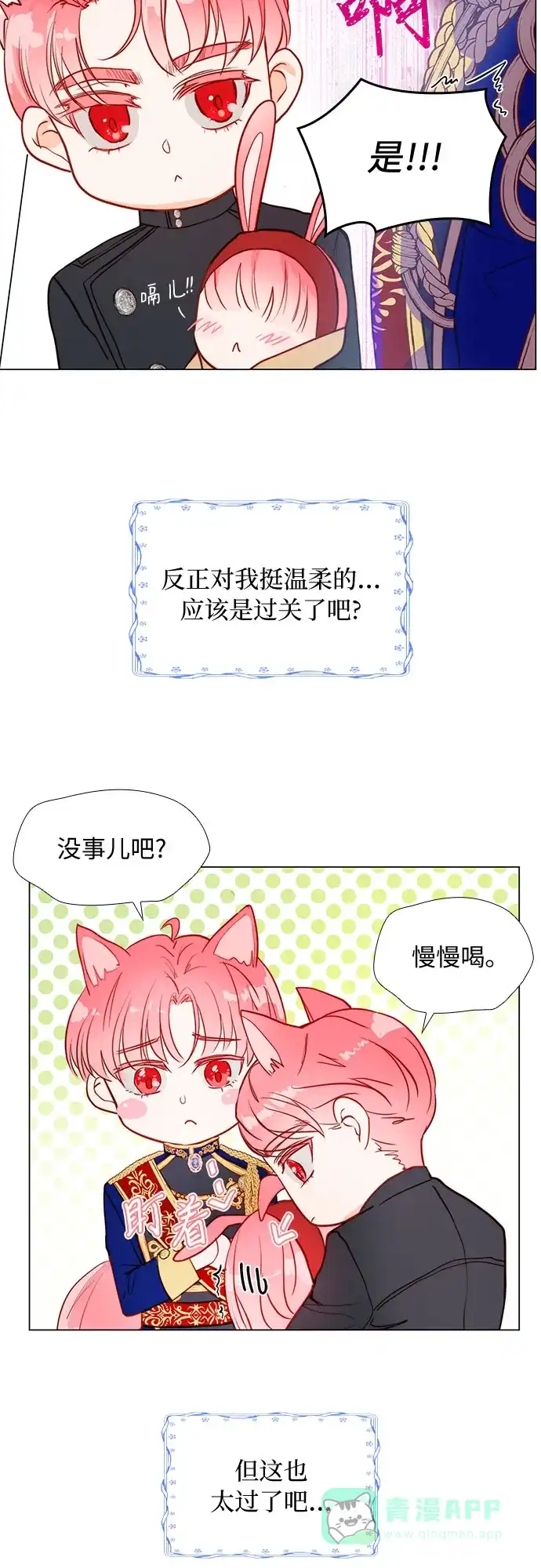 《第二次作为女儿诞生了》第3话 第27页