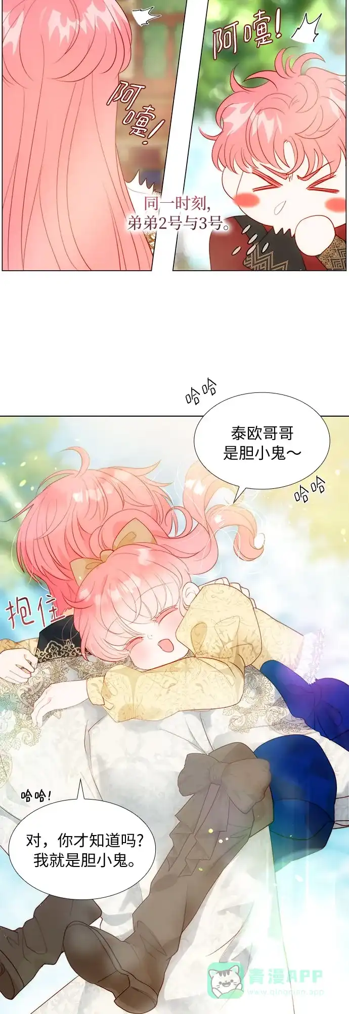 《第二次作为女儿诞生了》第30话 第18页