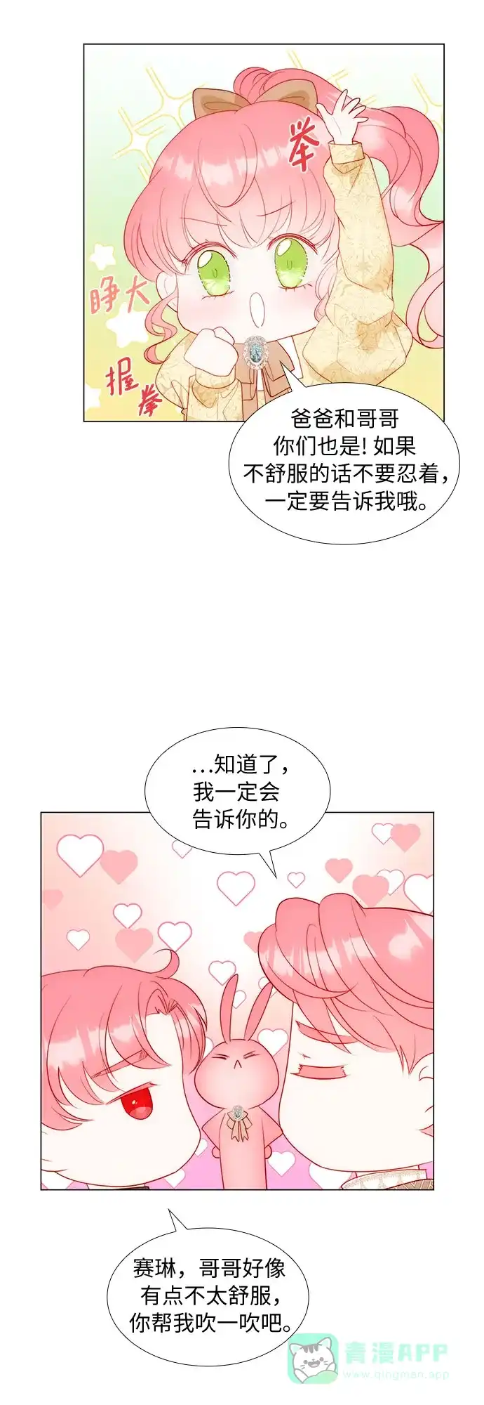 《第二次作为女儿诞生了》第30话 第27页