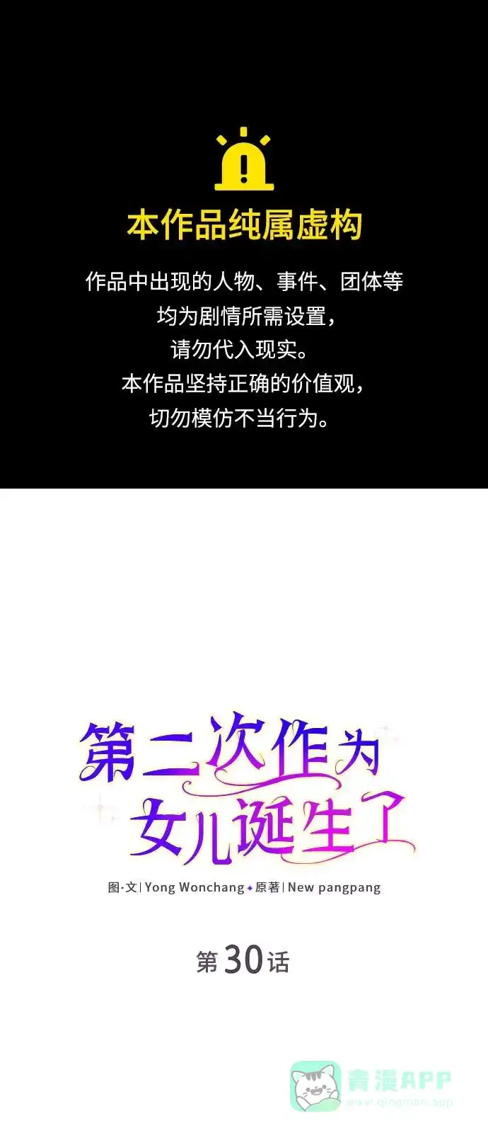 《第二次作为女儿诞生了》第30话 第1页