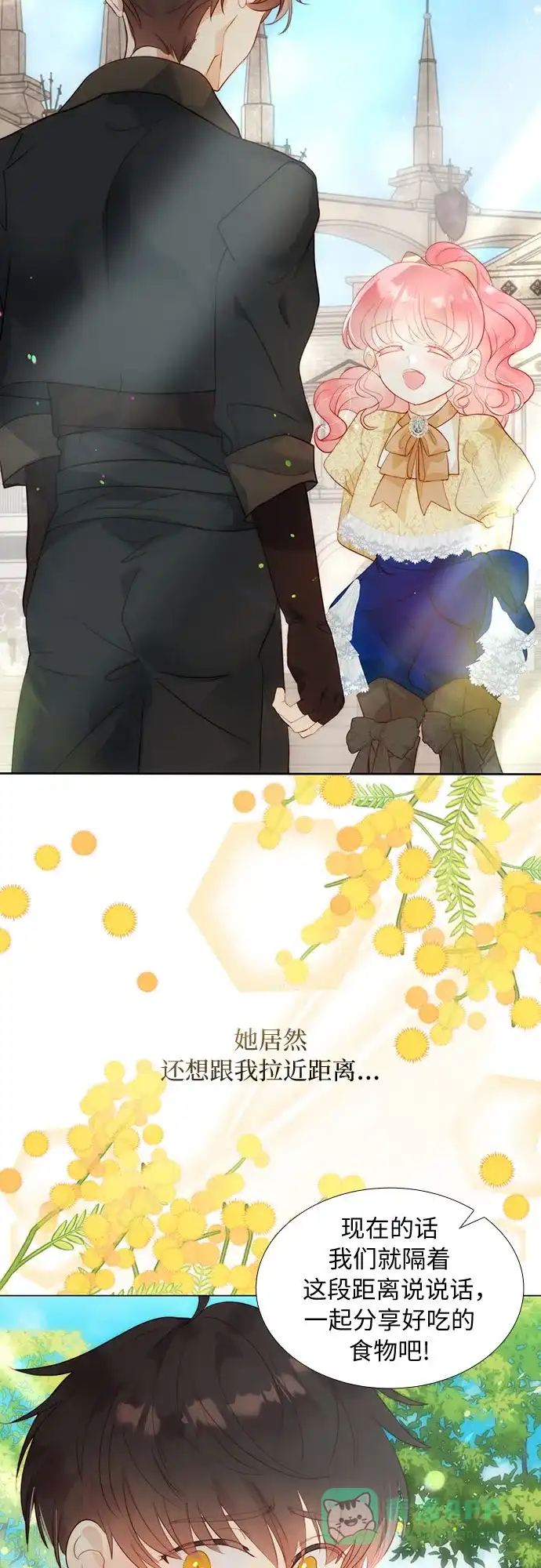 《第二次作为女儿诞生了》第30话 第11页