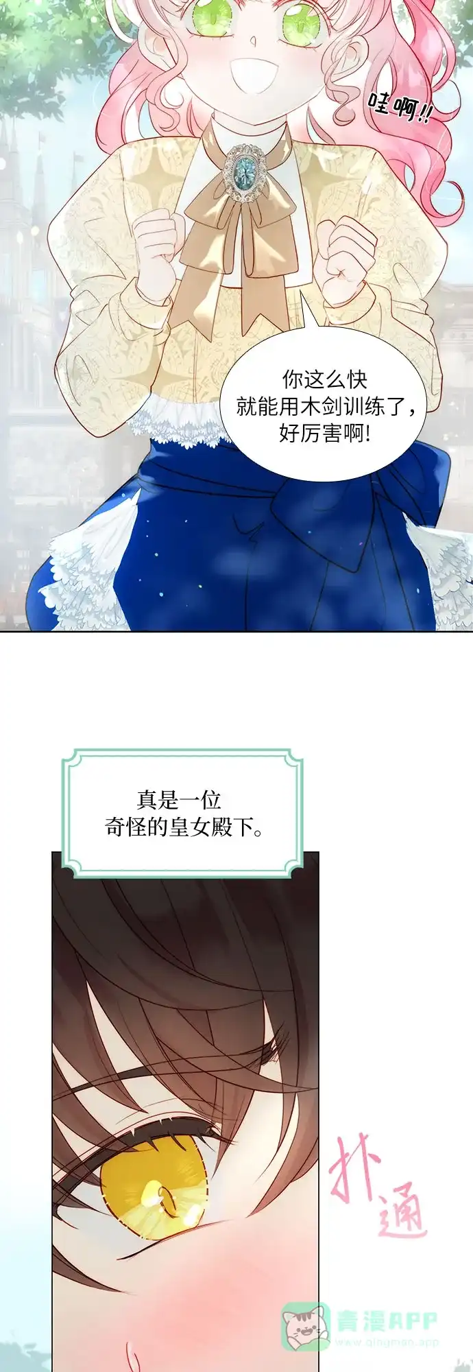 《第二次作为女儿诞生了》第30话 第5页