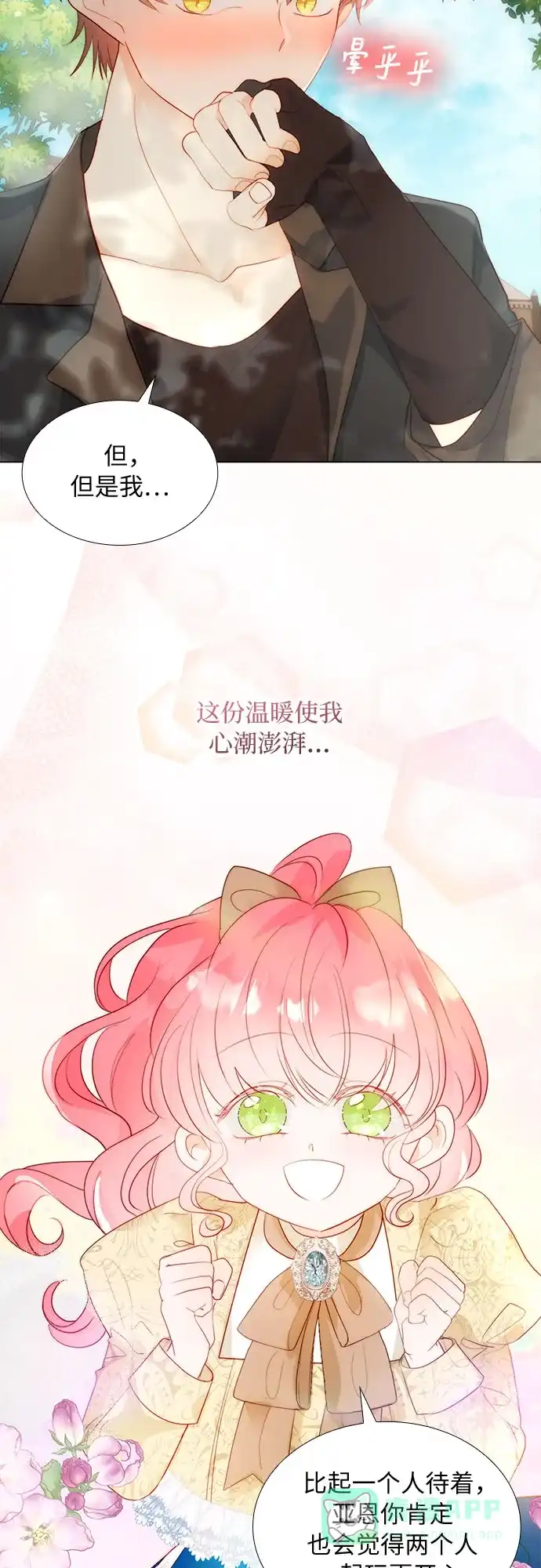 《第二次作为女儿诞生了》第30话 第12页