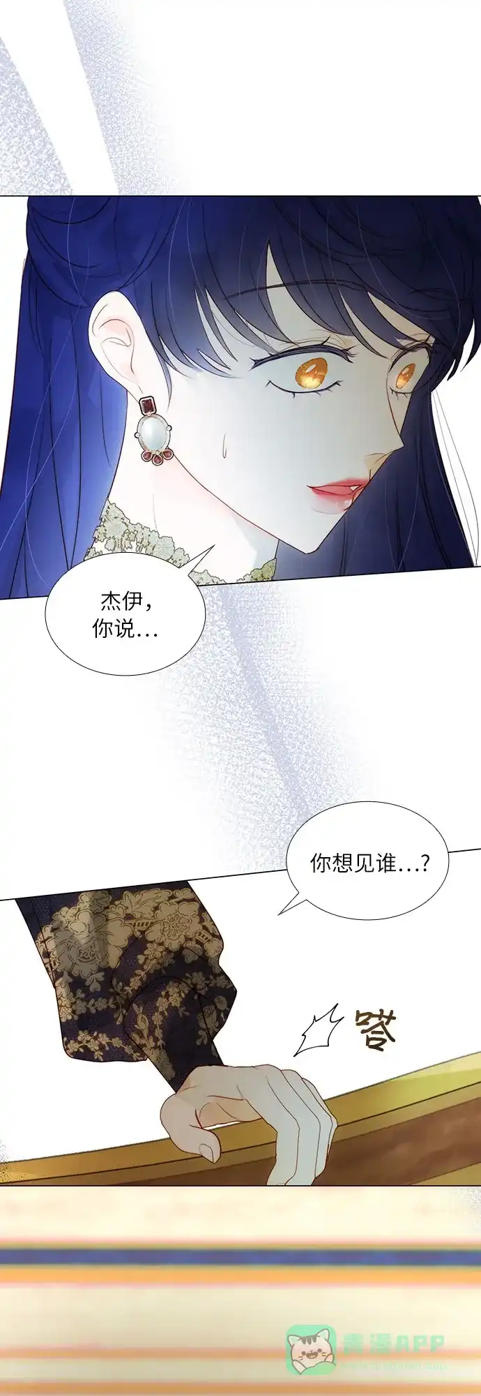 《第二次作为女儿诞生了》第30话 第47页