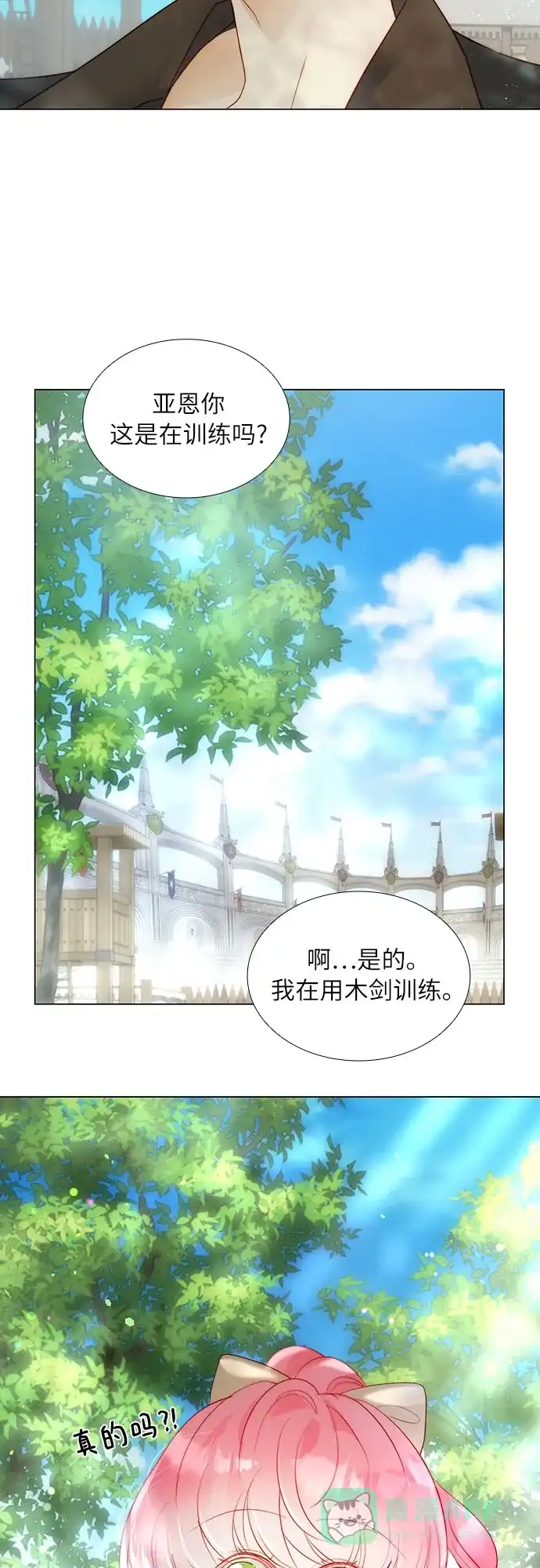 《第二次作为女儿诞生了》第30话 第4页