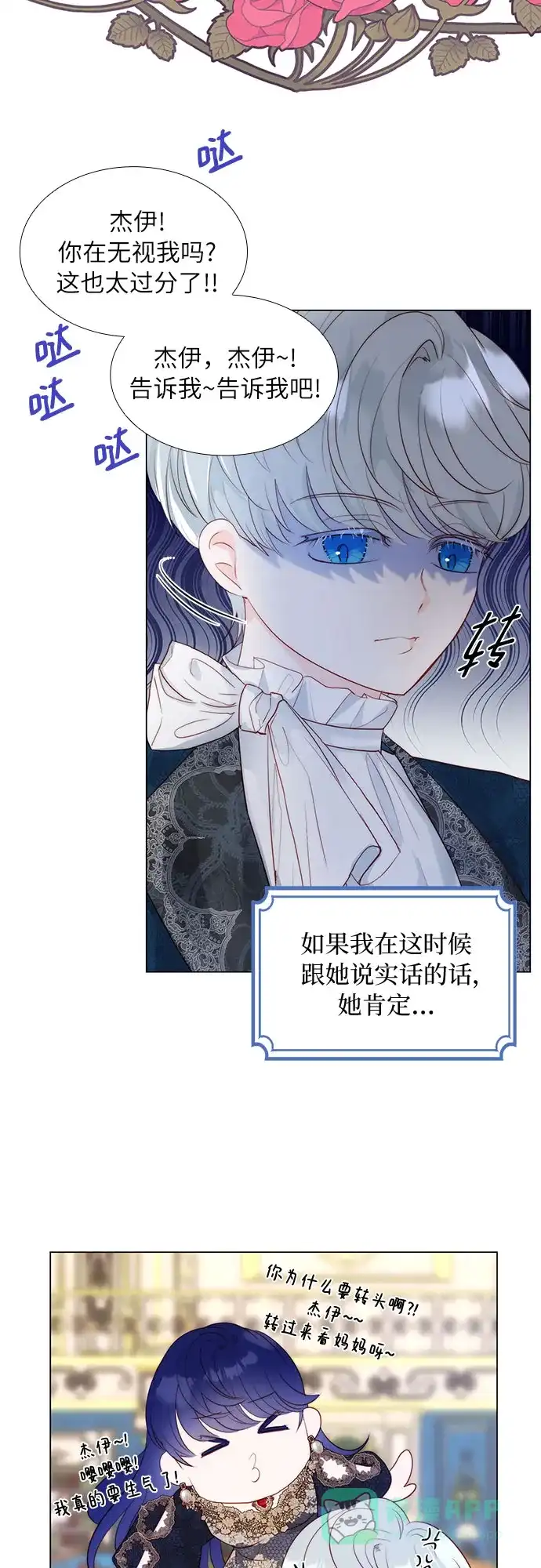 《第二次作为女儿诞生了》第30话 第38页