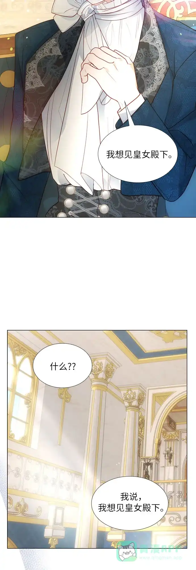 《第二次作为女儿诞生了》第30话 第46页