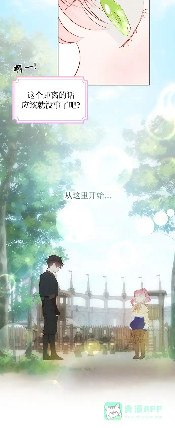 《第二次作为女儿诞生了》第30话 第8页