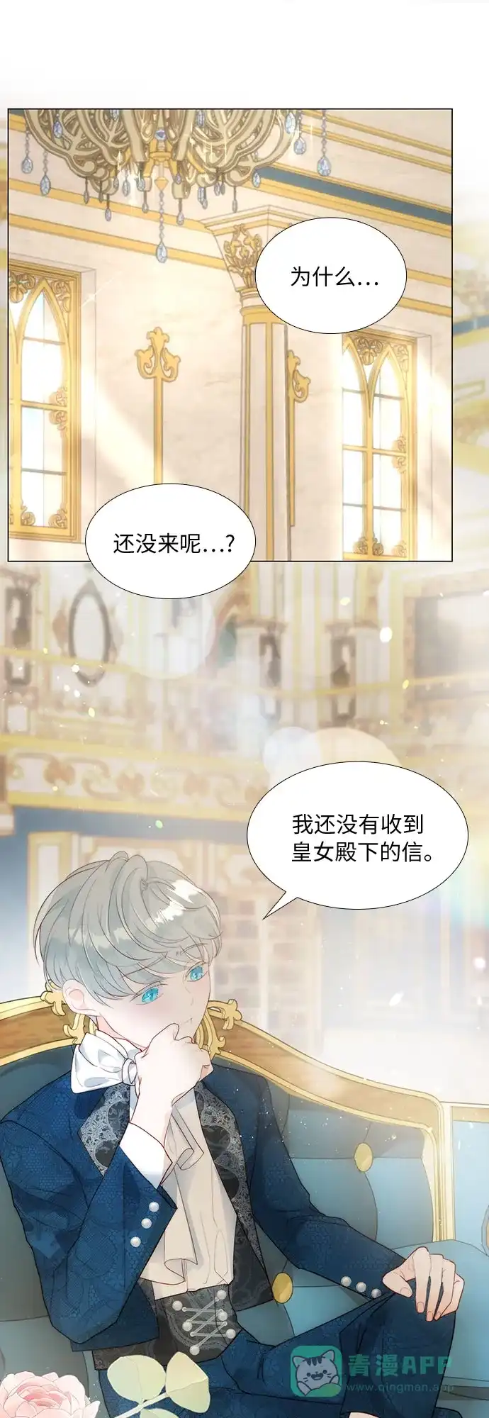 《第二次作为女儿诞生了》第30话 第30页