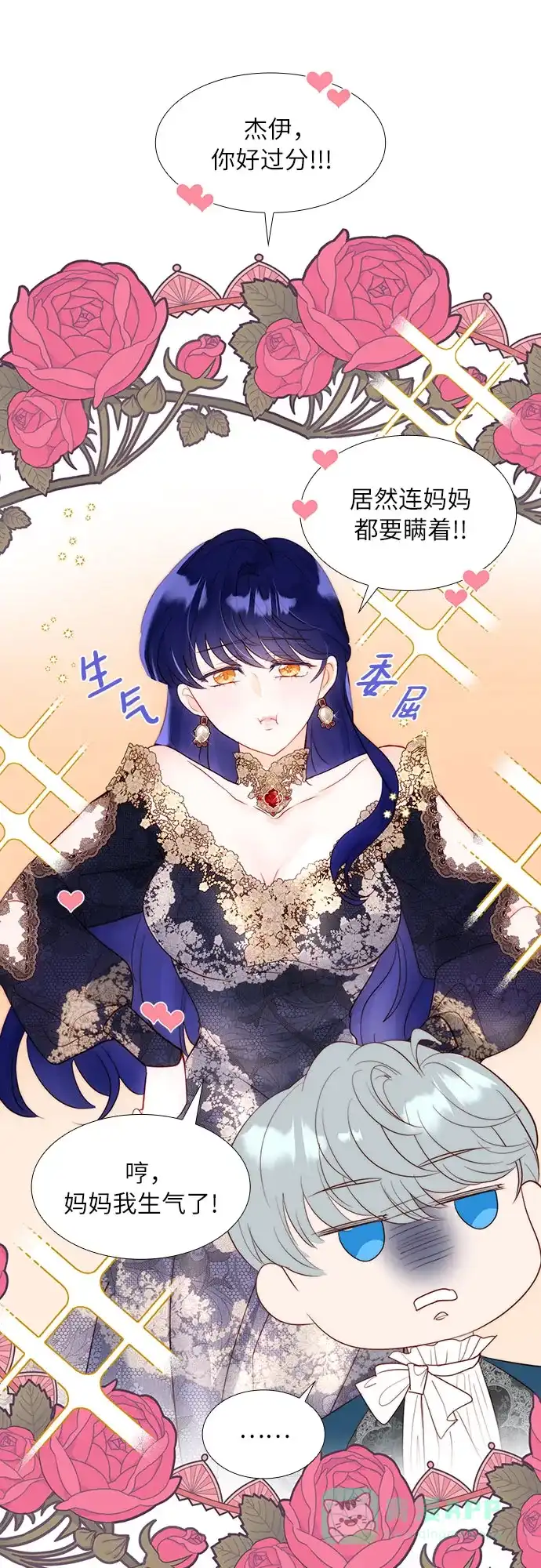 《第二次作为女儿诞生了》第30话 第37页