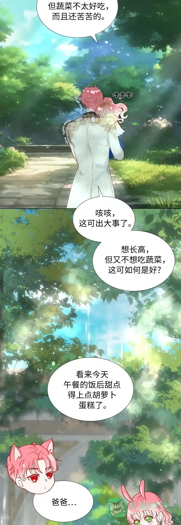 《第二次作为女儿诞生了》第30话 第24页