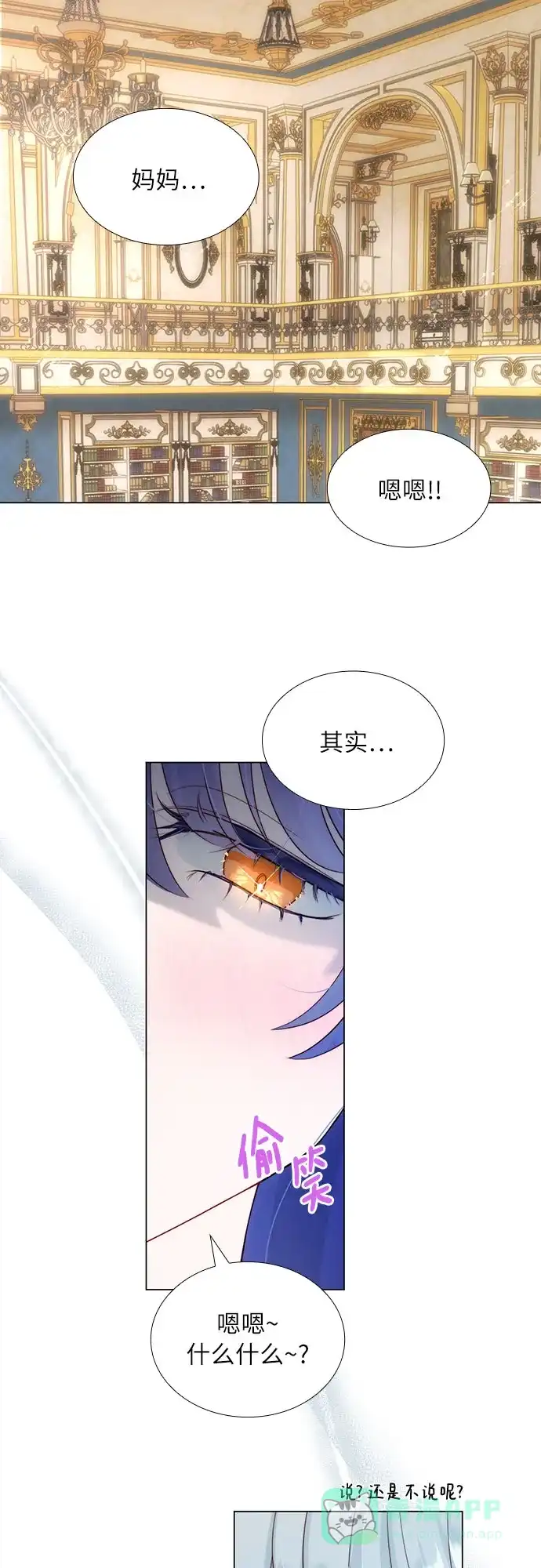 《第二次作为女儿诞生了》第30话 第41页