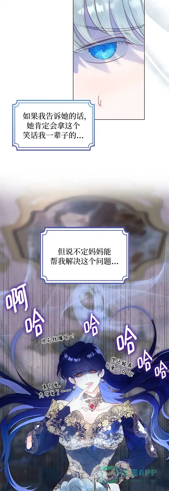 《第二次作为女儿诞生了》第30话 第42页