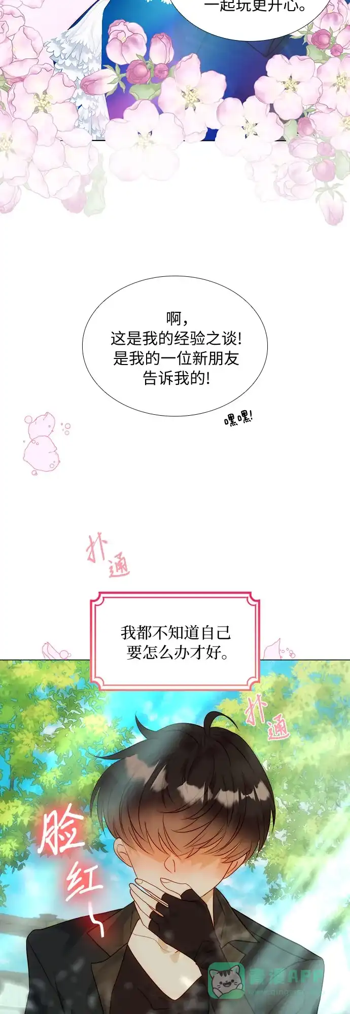 《第二次作为女儿诞生了》第30话 第13页