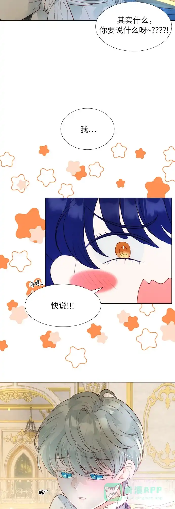 《第二次作为女儿诞生了》第30话 第45页