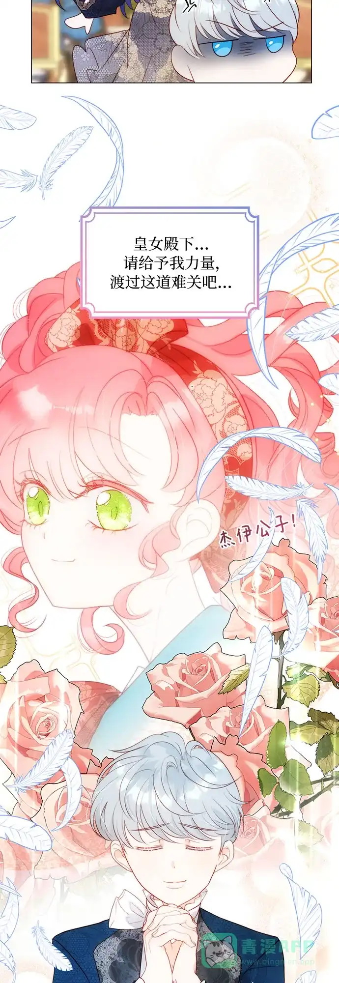 《第二次作为女儿诞生了》第30话 第39页