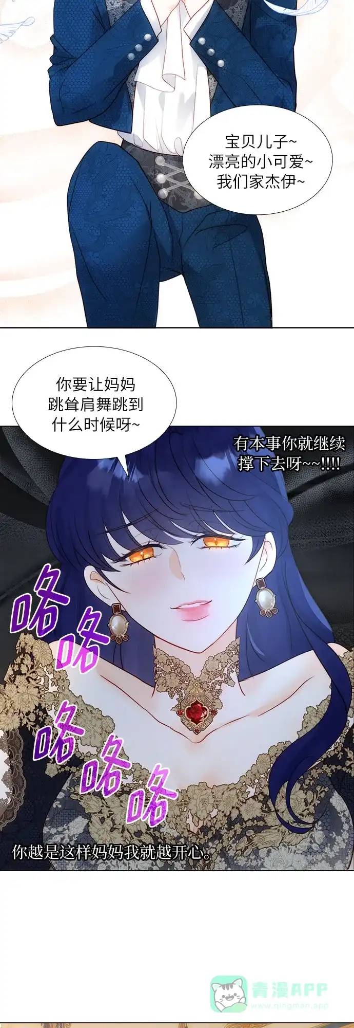 《第二次作为女儿诞生了》第30话 第40页