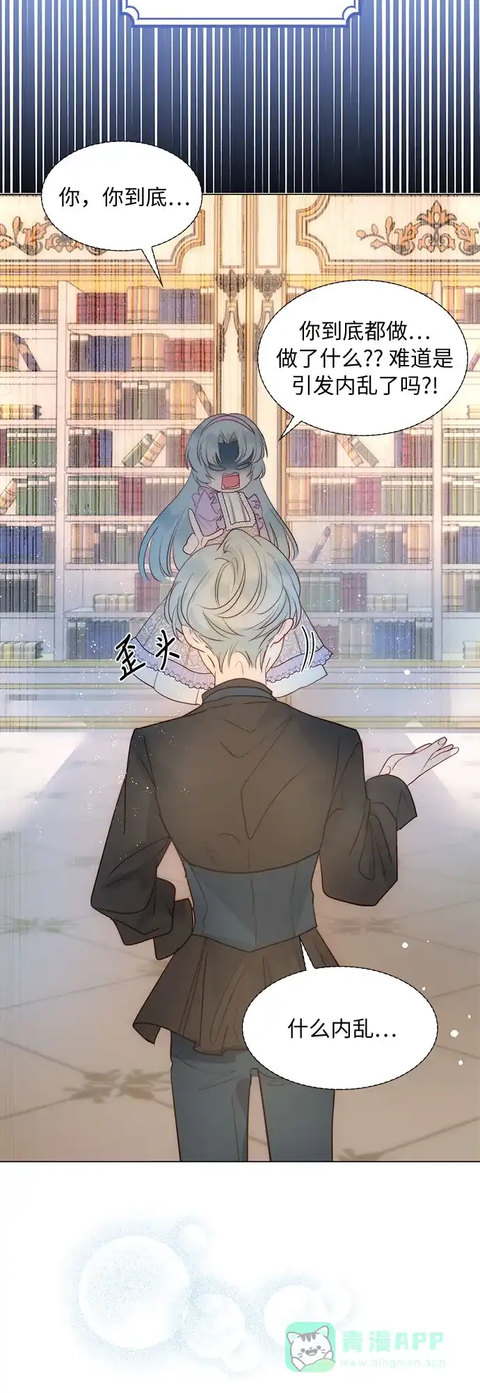 《第二次作为女儿诞生了》第31话 第45页