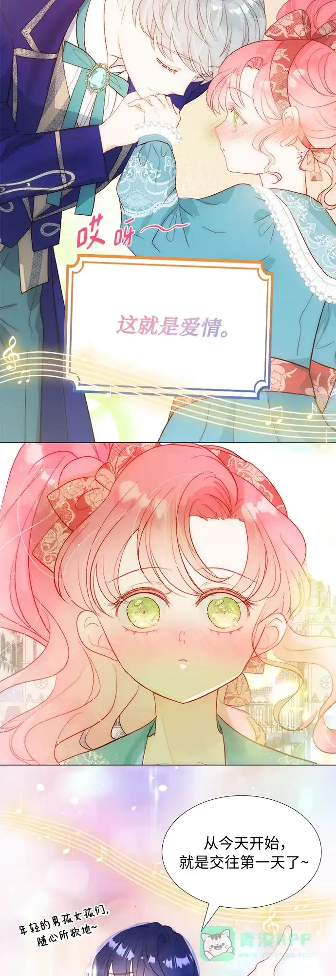 《第二次作为女儿诞生了》第31话 第14页