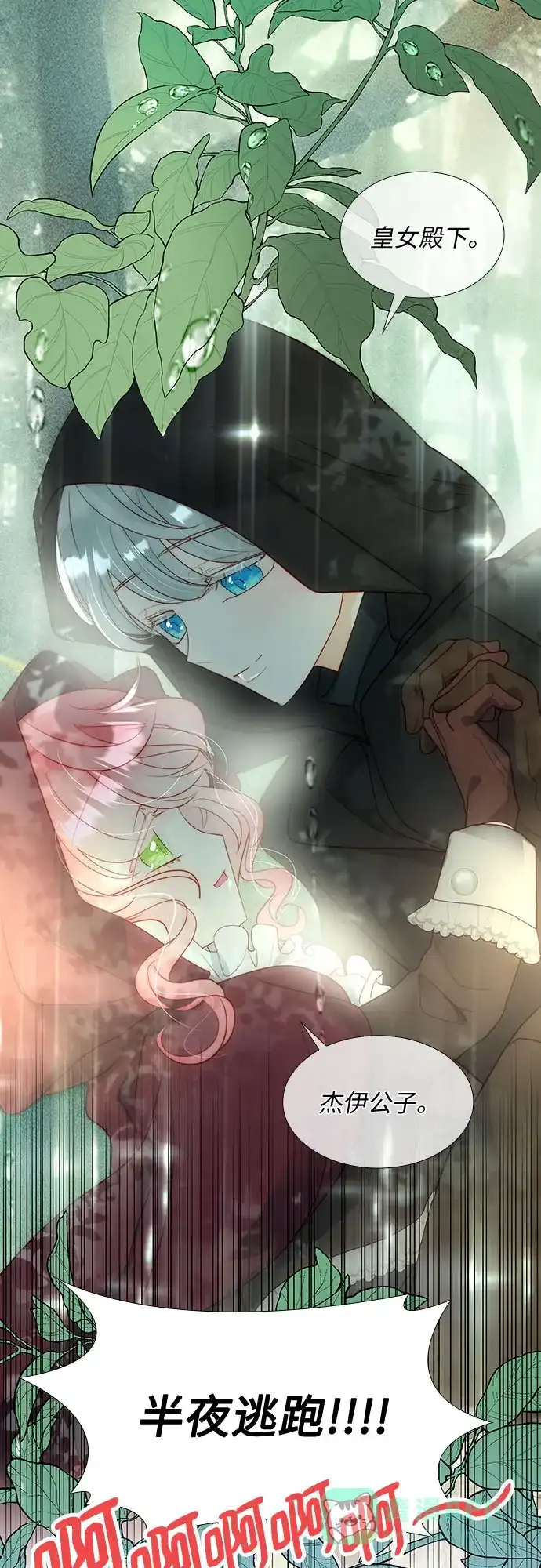 《第二次作为女儿诞生了》第31话 第20页