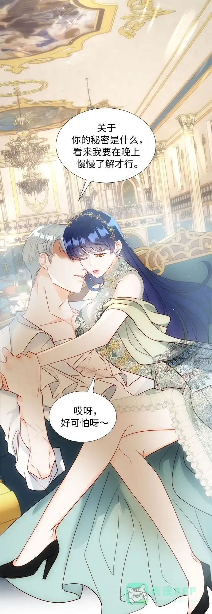 《第二次作为女儿诞生了》第31话 第33页
